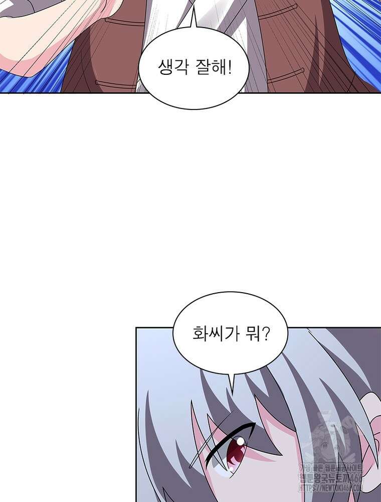 마황귀환록 292화 16