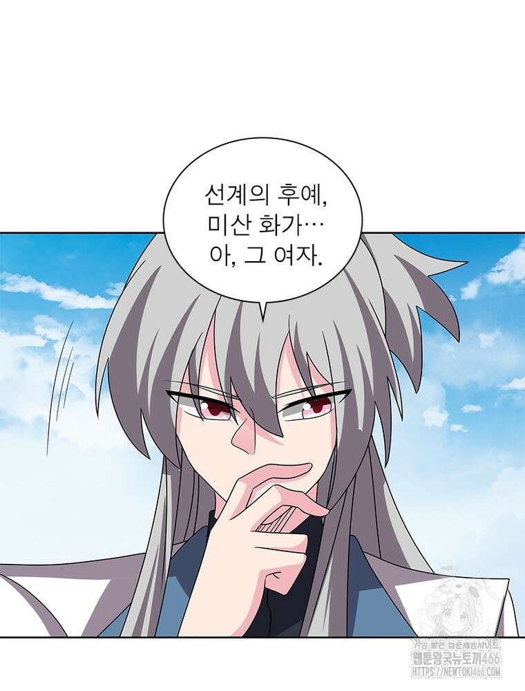 마황귀환록 292화 19