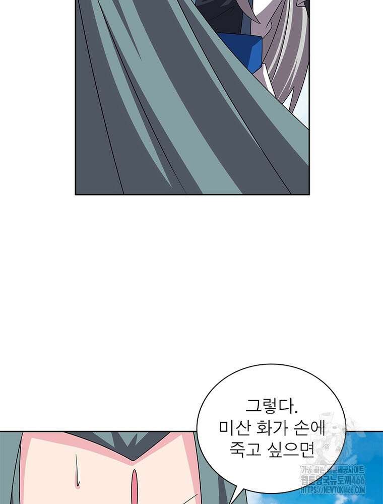 마황귀환록 292화 21