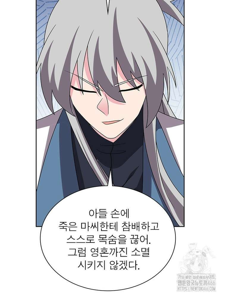 마황귀환록 292화 24