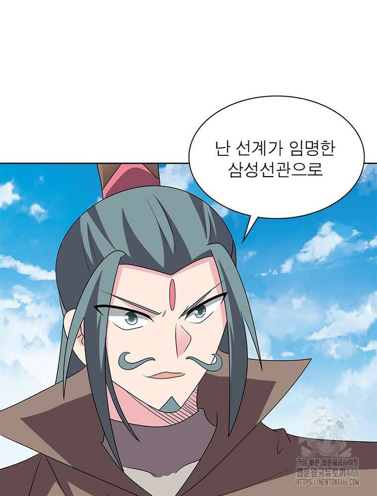 마황귀환록 292화 26