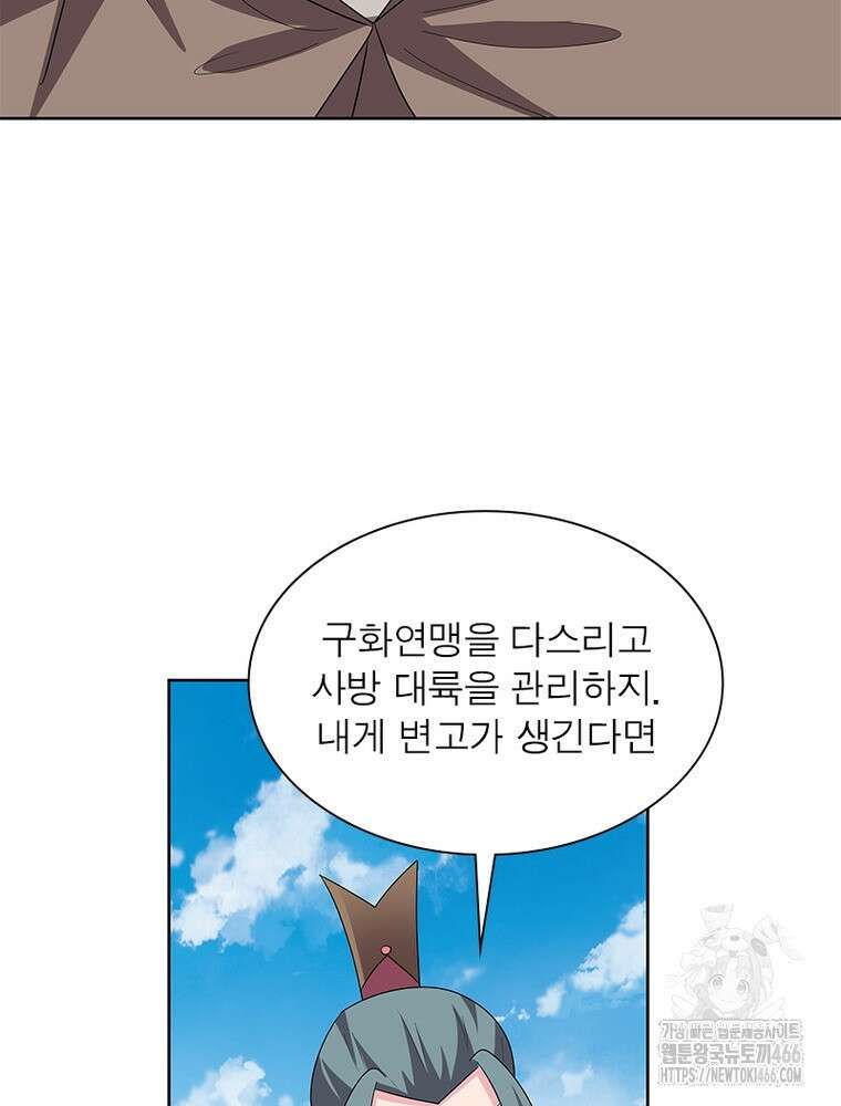 마황귀환록 292화 27