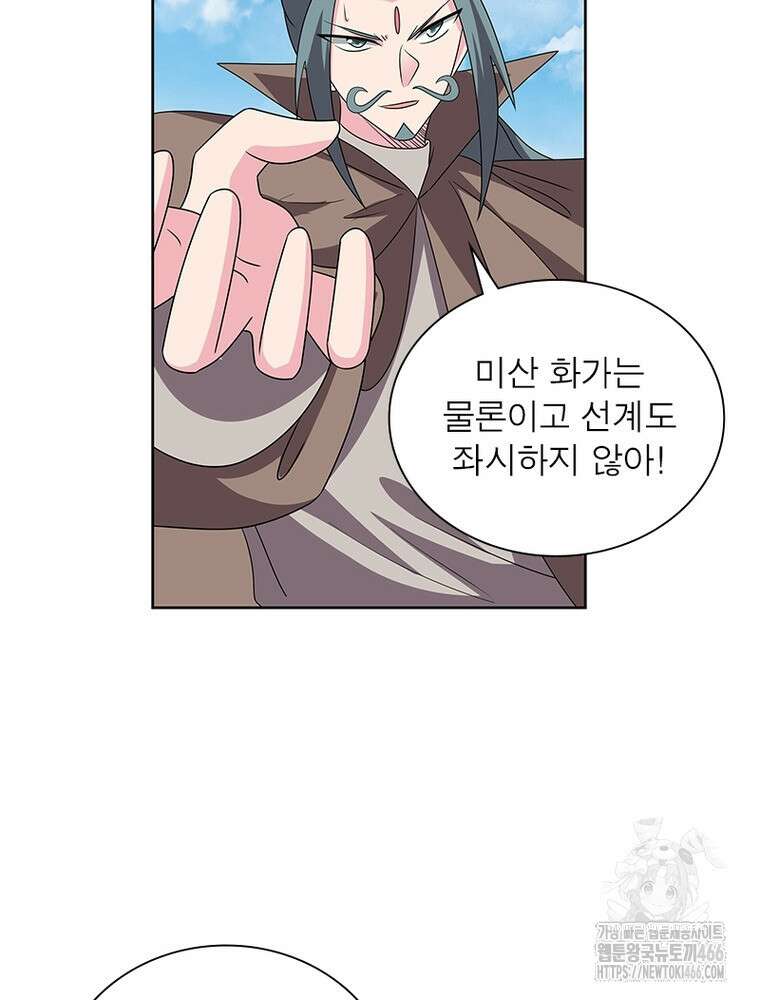마황귀환록 292화 28