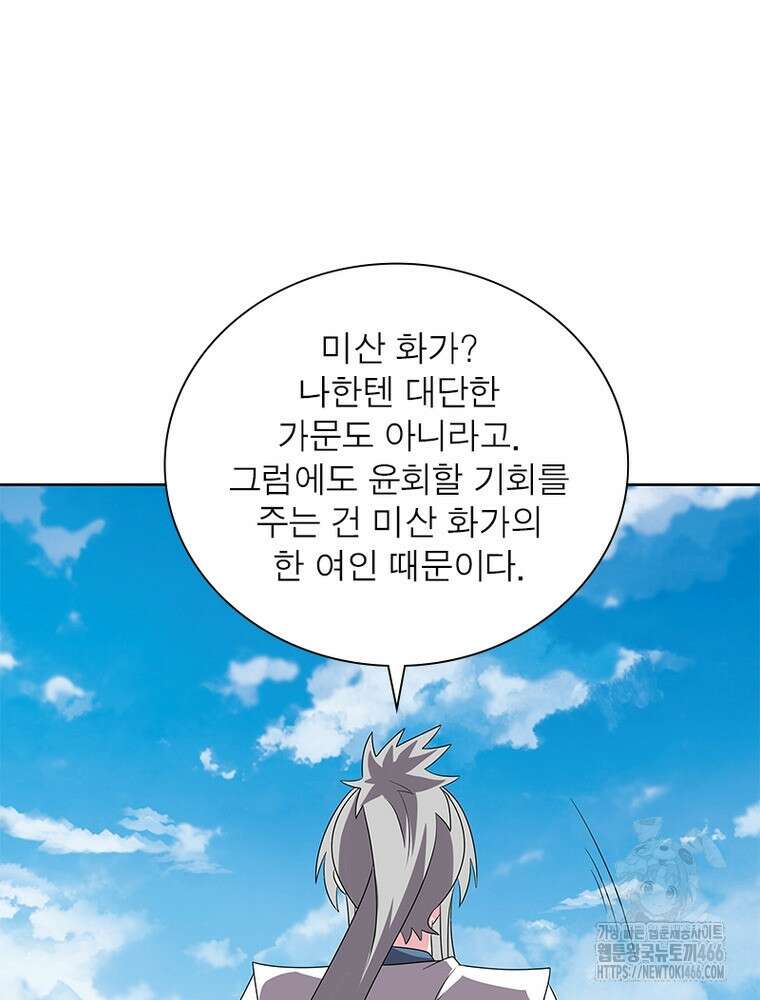 마황귀환록 292화 31