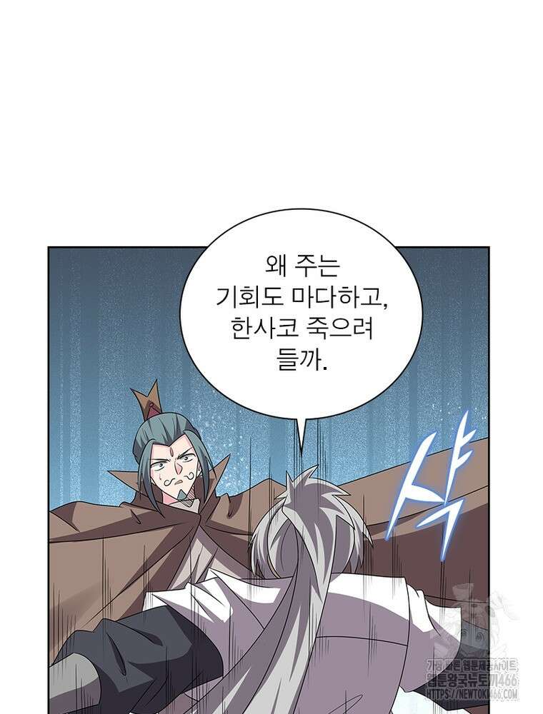 마황귀환록 292화 44