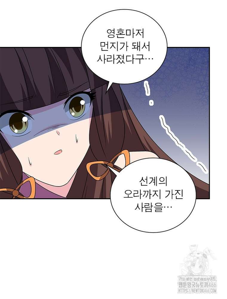 마황귀환록 292화 50