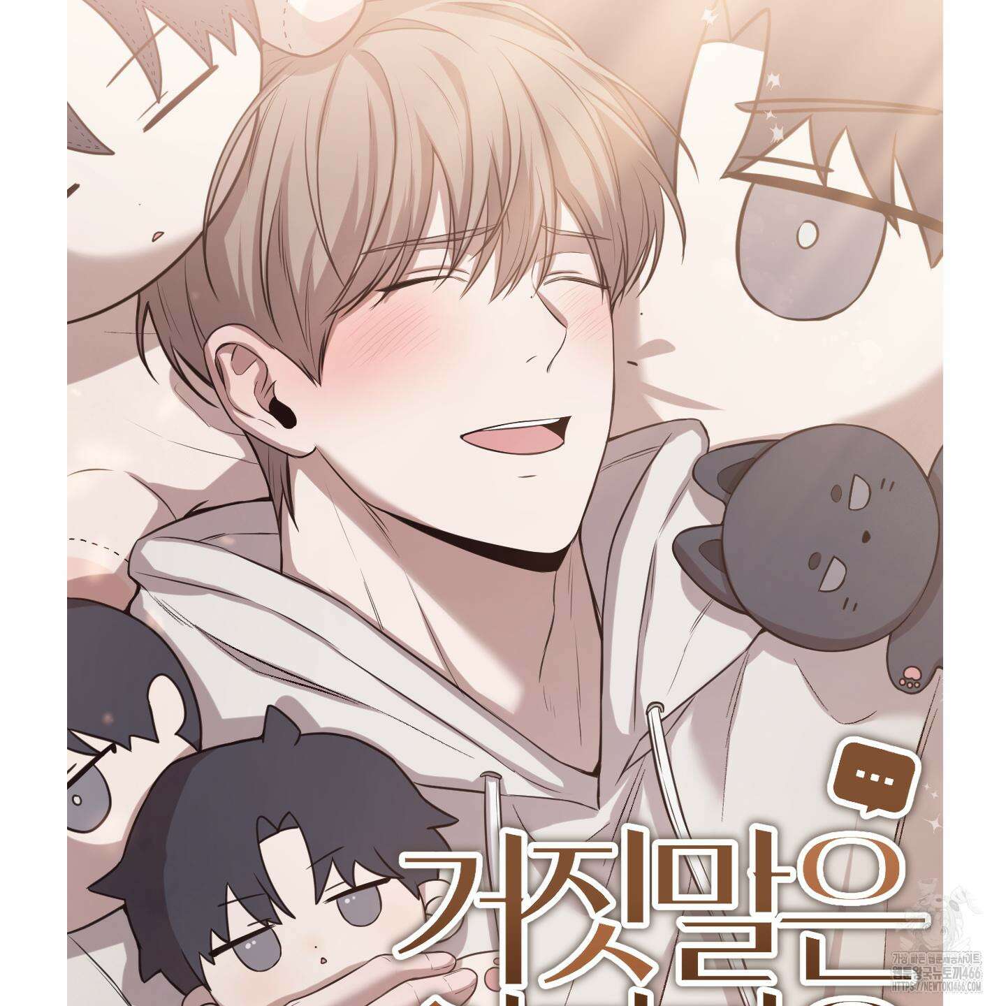 거짓말은 하지 마요 12화 19