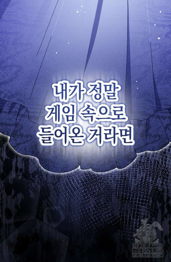 악역이지만 편애받고 있습니다 2화 3