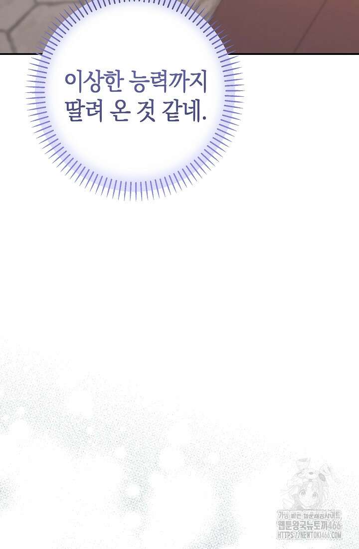 악역이지만 편애받고 있습니다 2화 11