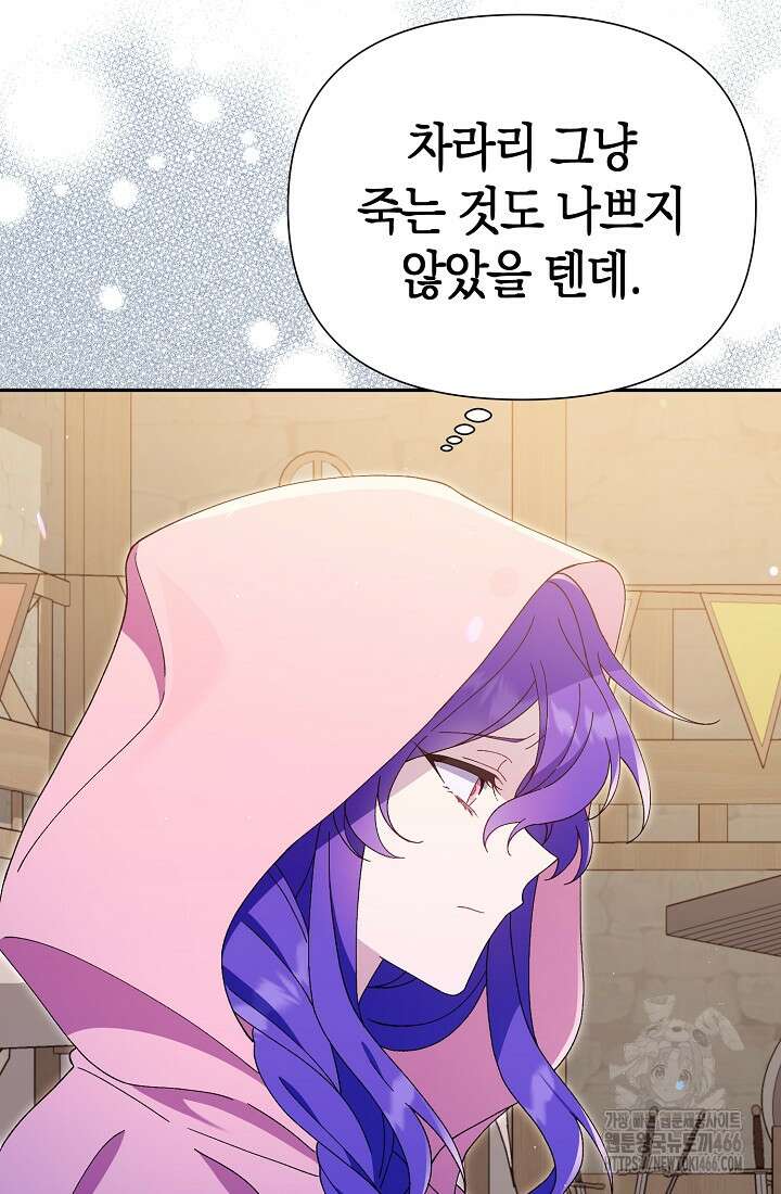 악역이지만 편애받고 있습니다 2화 12