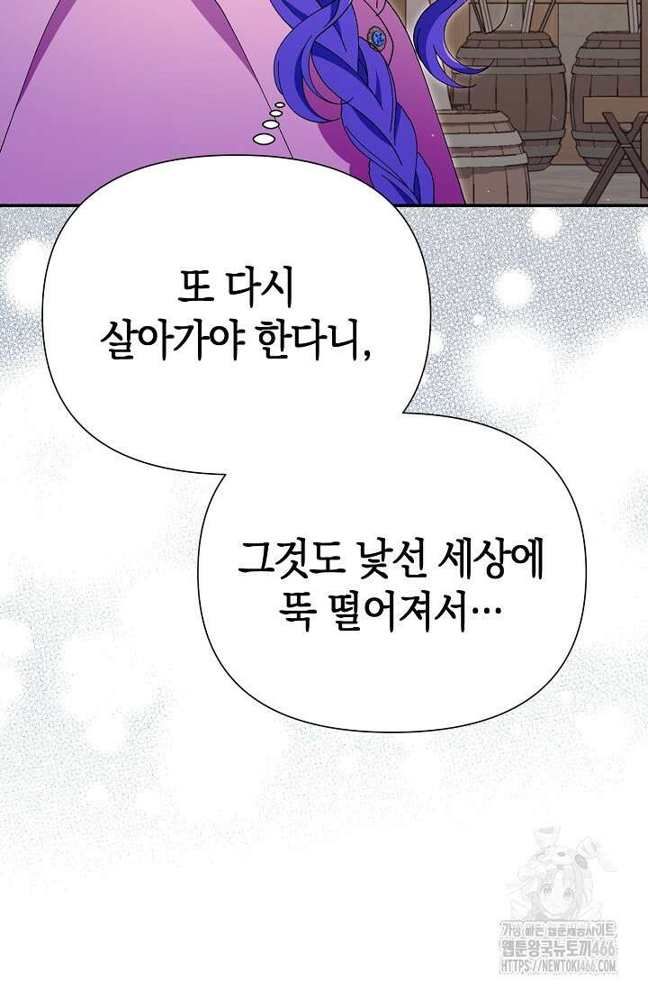 악역이지만 편애받고 있습니다 2화 13