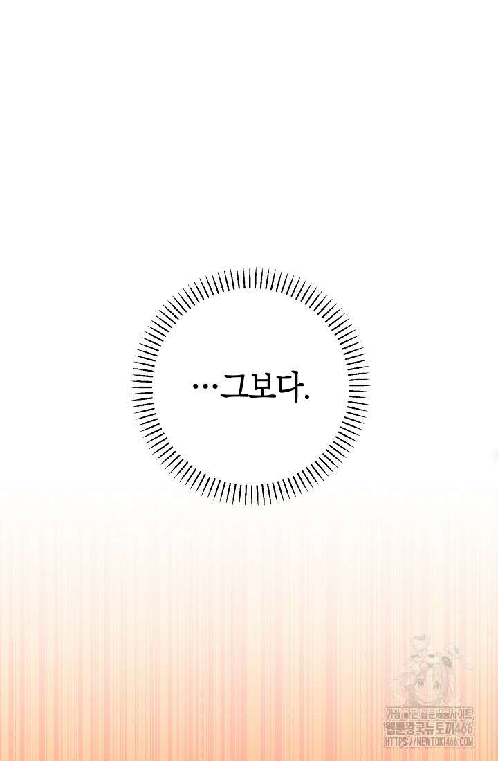 악역이지만 편애받고 있습니다 2화 14