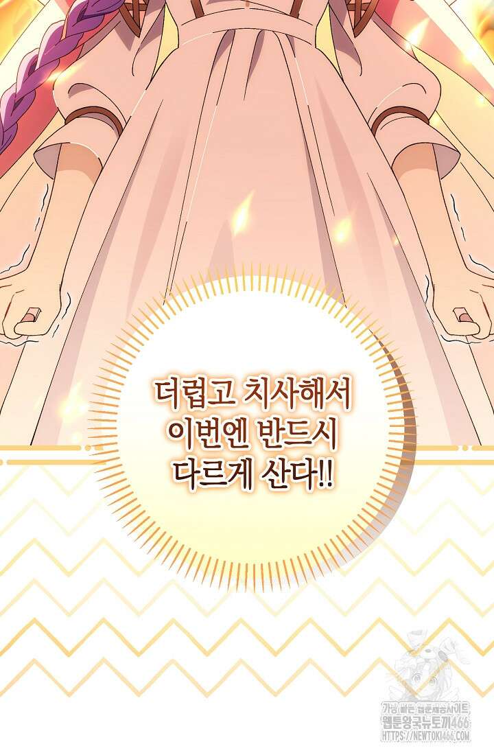 악역이지만 편애받고 있습니다 2화 16
