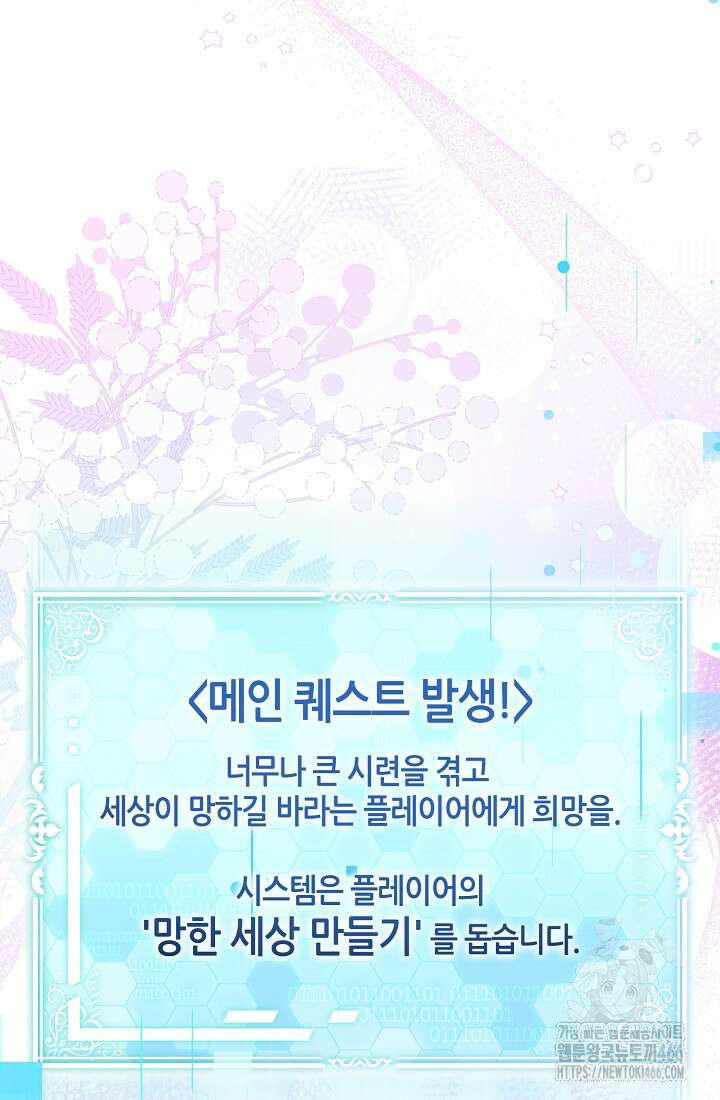 악역이지만 편애받고 있습니다 2화 23