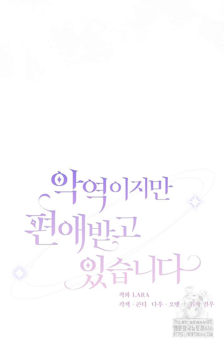 악역이지만 편애받고 있습니다 2화 26