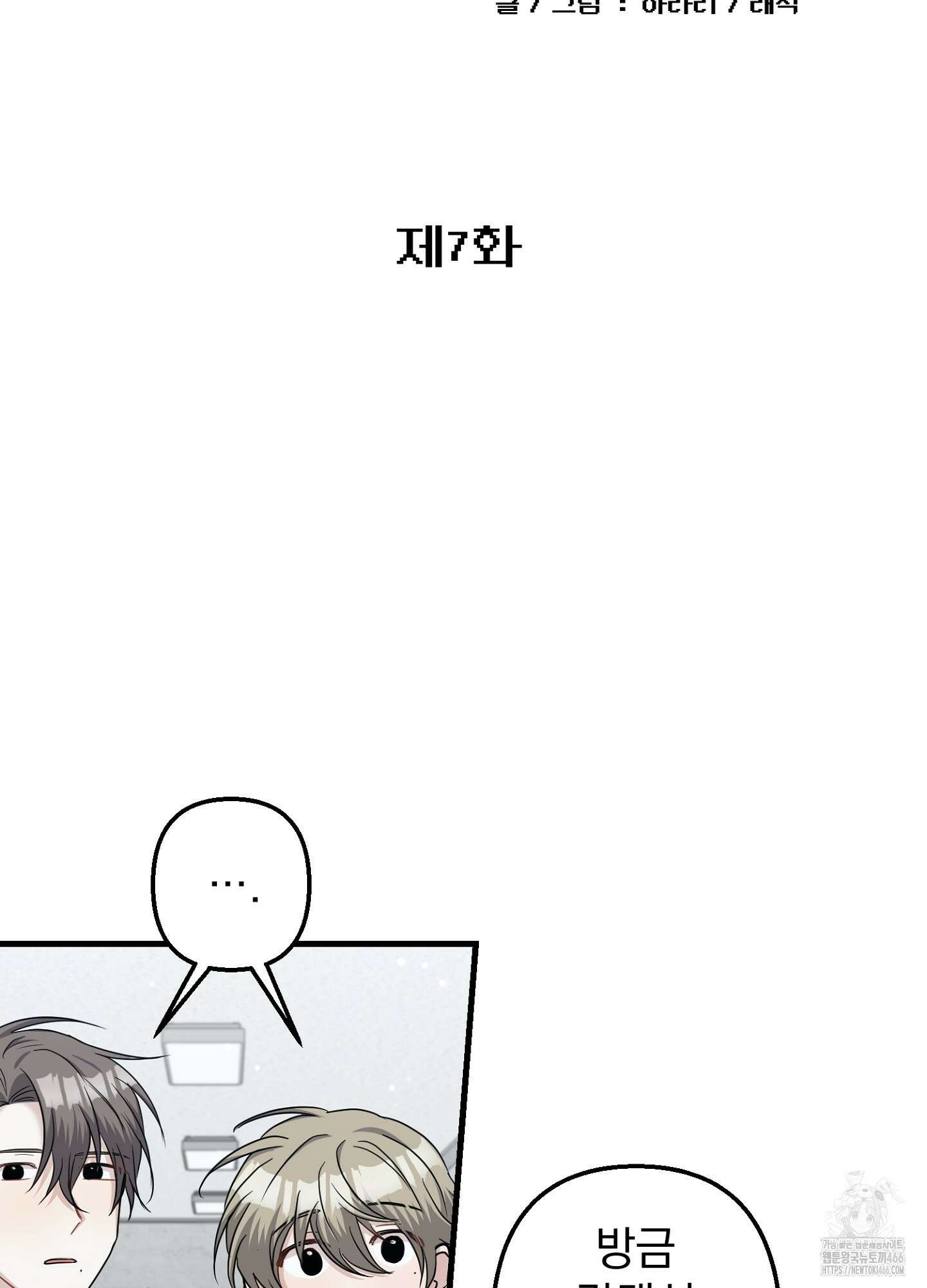 스캔들 피버 7화 9