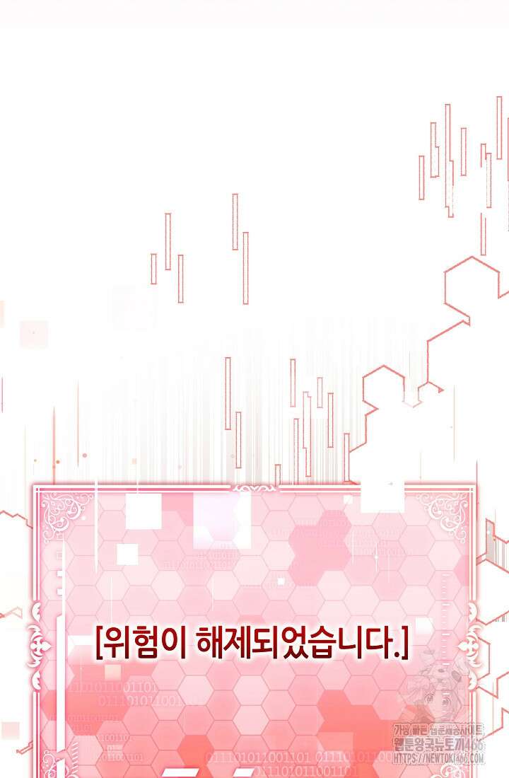 악역이지만 편애받고 있습니다 7화 24