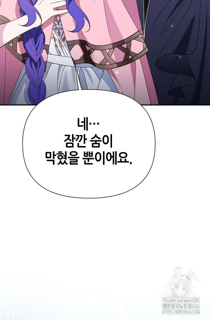 악역이지만 편애받고 있습니다 7화 30