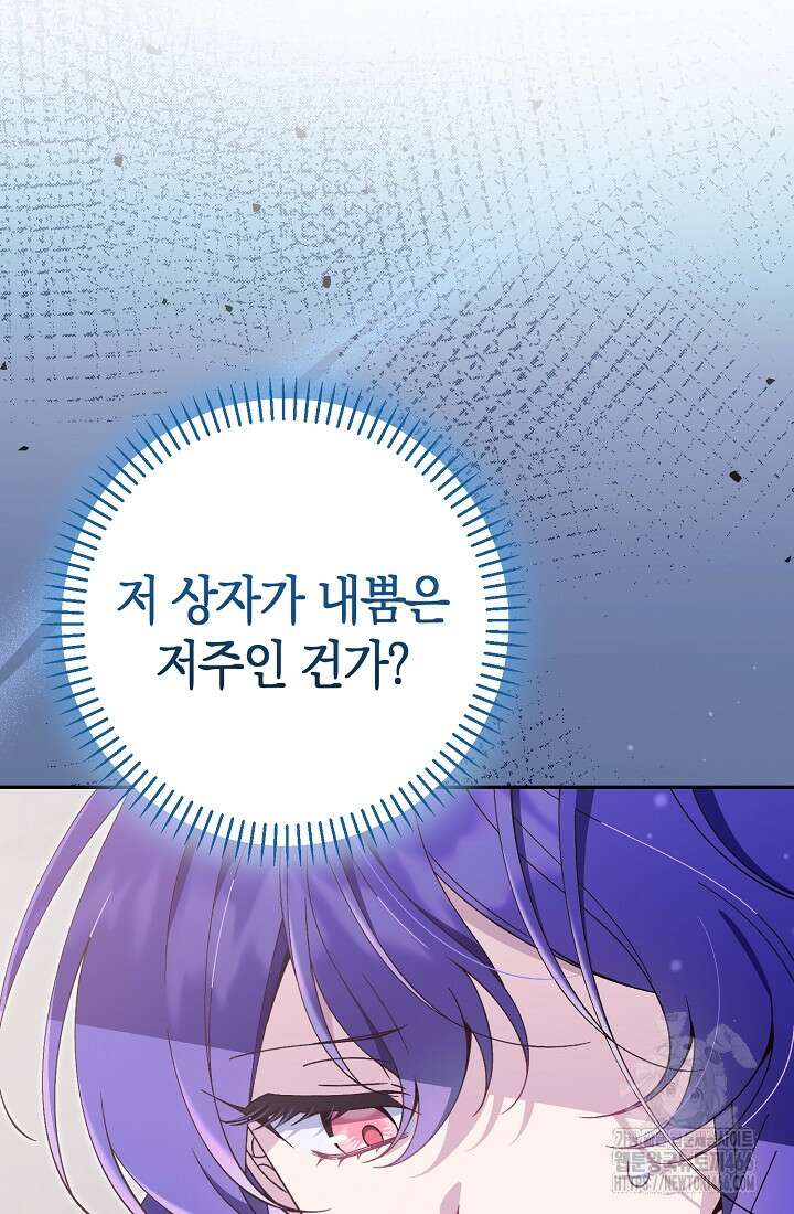 악역이지만 편애받고 있습니다 7화 31