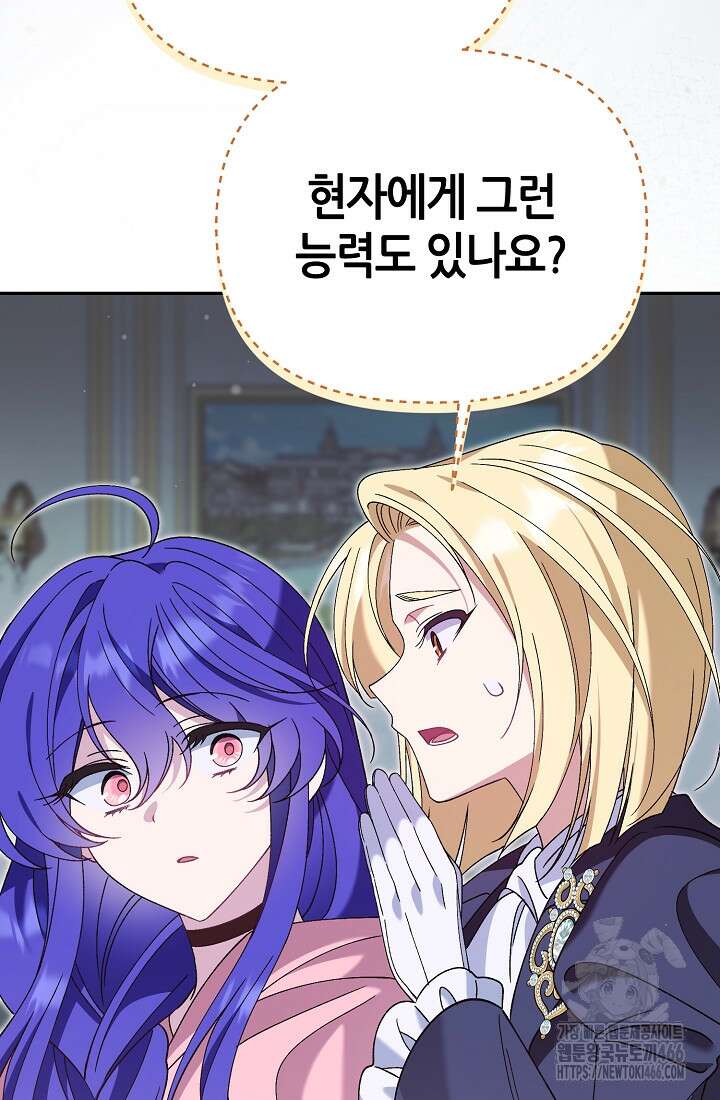 악역이지만 편애받고 있습니다 7화 34