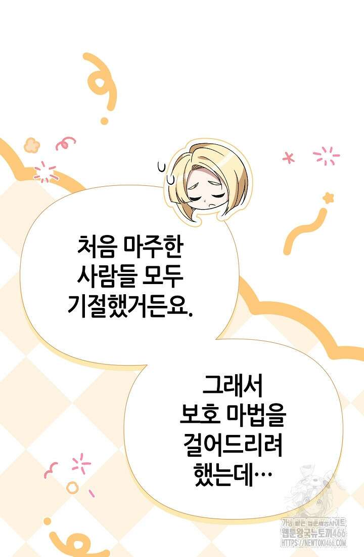 악역이지만 편애받고 있습니다 7화 36