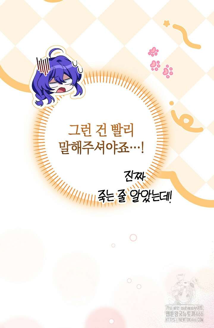 악역이지만 편애받고 있습니다 7화 37