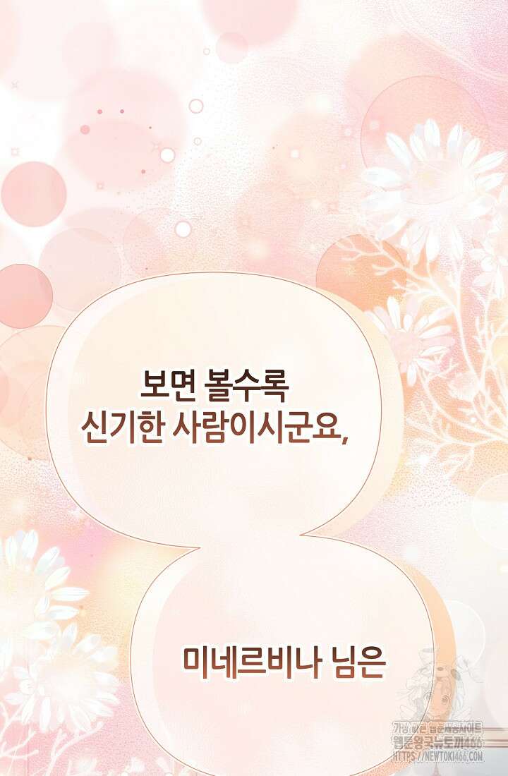 악역이지만 편애받고 있습니다 7화 38
