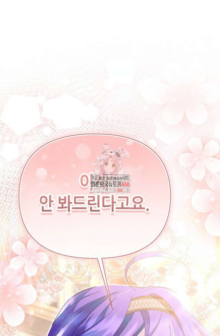 악역이지만 편애받고 있습니다 16화 1