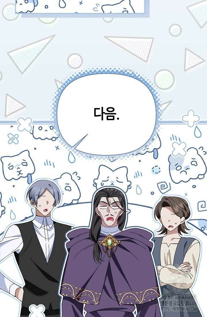 악역이지만 편애받고 있습니다 16화 6