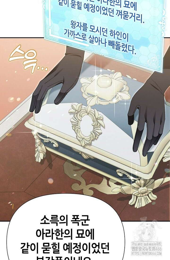악역이지만 편애받고 있습니다 16화 8