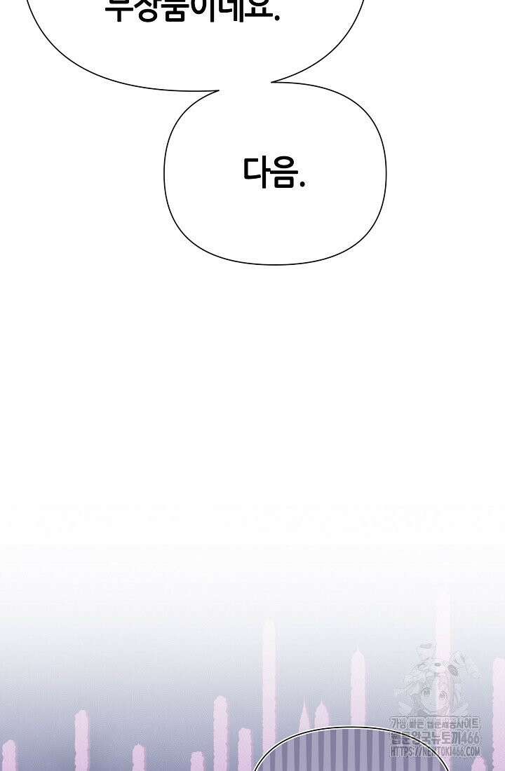 악역이지만 편애받고 있습니다 16화 9