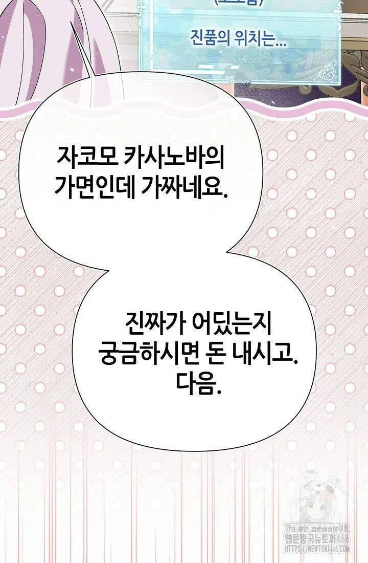 악역이지만 편애받고 있습니다 16화 11