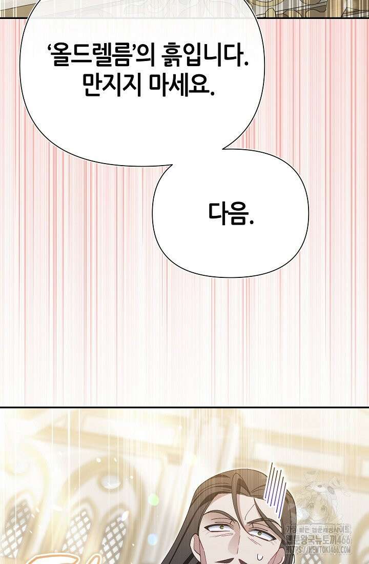 악역이지만 편애받고 있습니다 16화 13