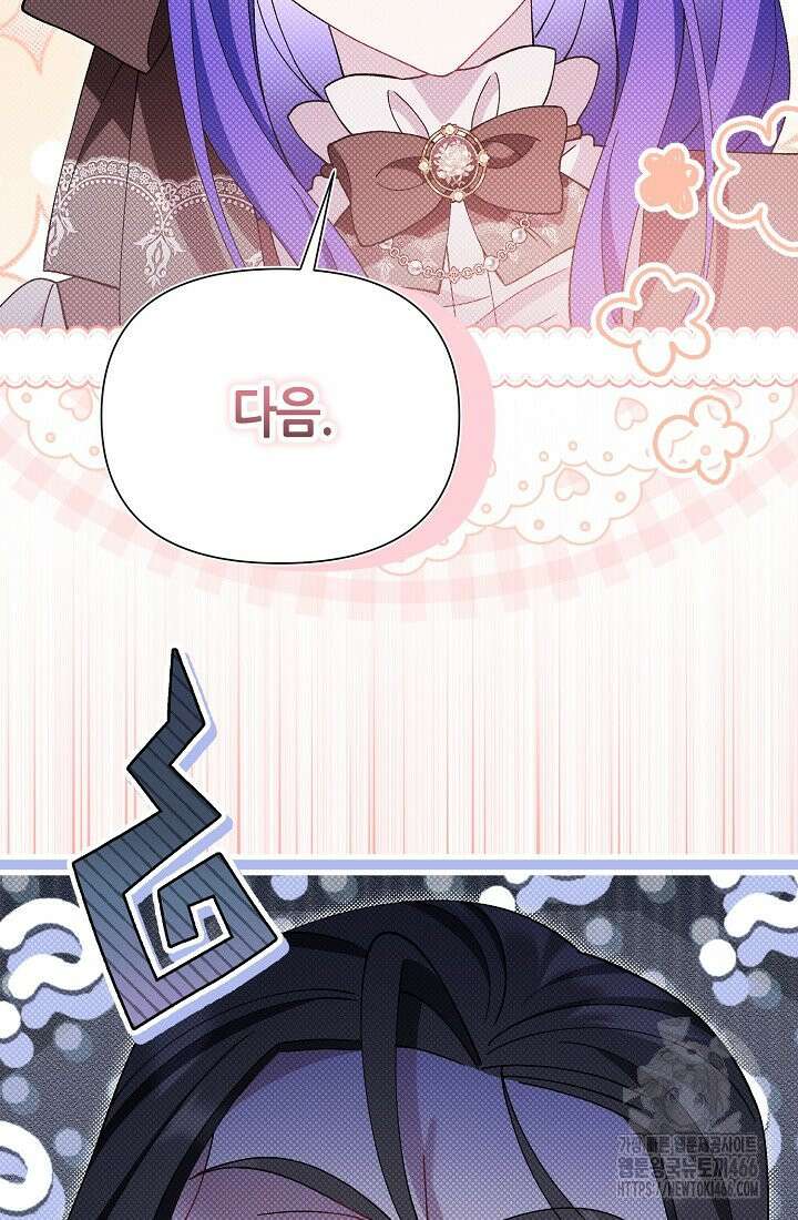 악역이지만 편애받고 있습니다 16화 16
