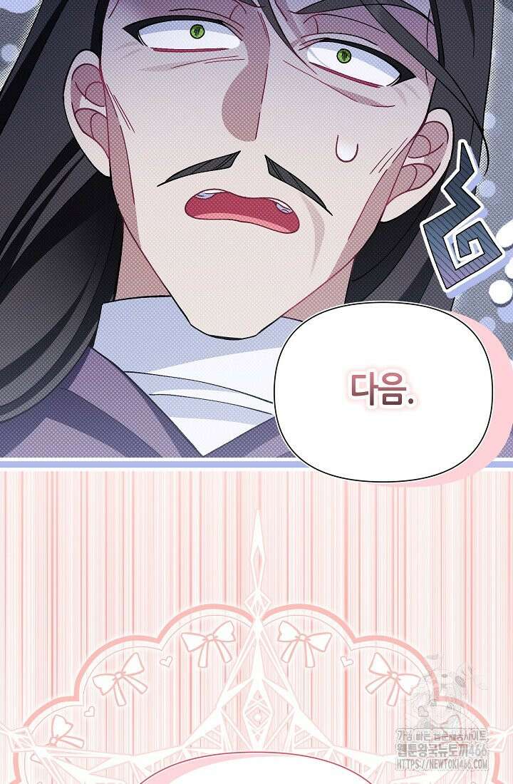 악역이지만 편애받고 있습니다 16화 17