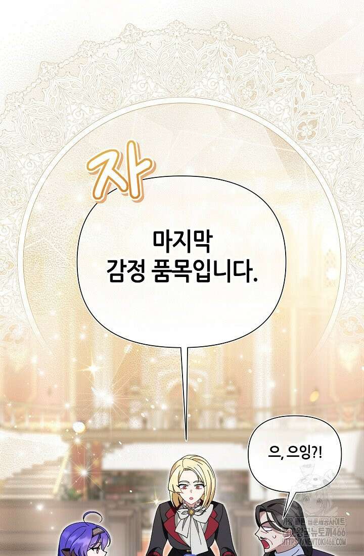 악역이지만 편애받고 있습니다 16화 19