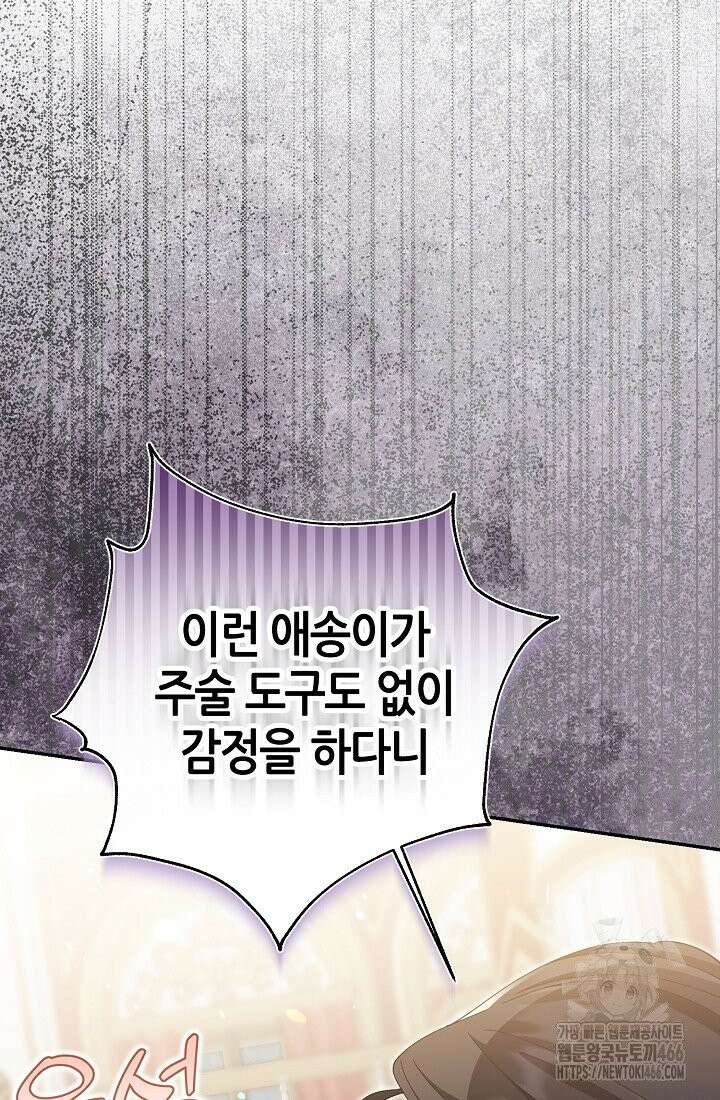 악역이지만 편애받고 있습니다 16화 22