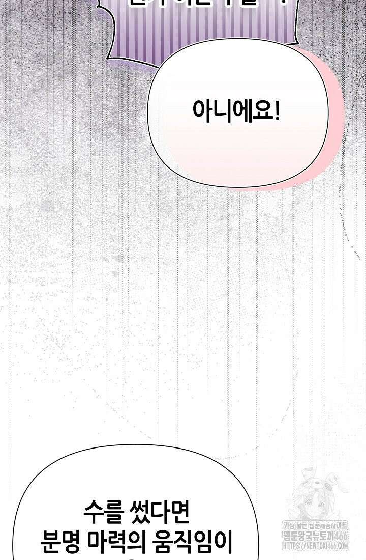 악역이지만 편애받고 있습니다 16화 24
