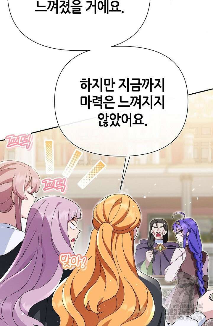 악역이지만 편애받고 있습니다 16화 25