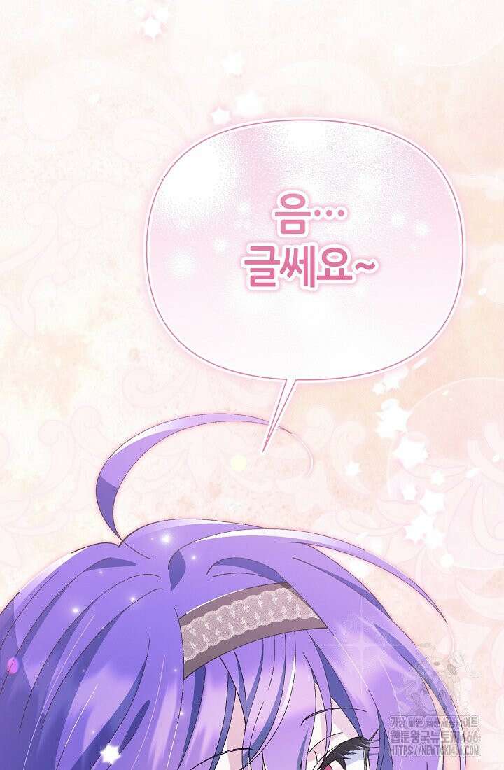 악역이지만 편애받고 있습니다 16화 29