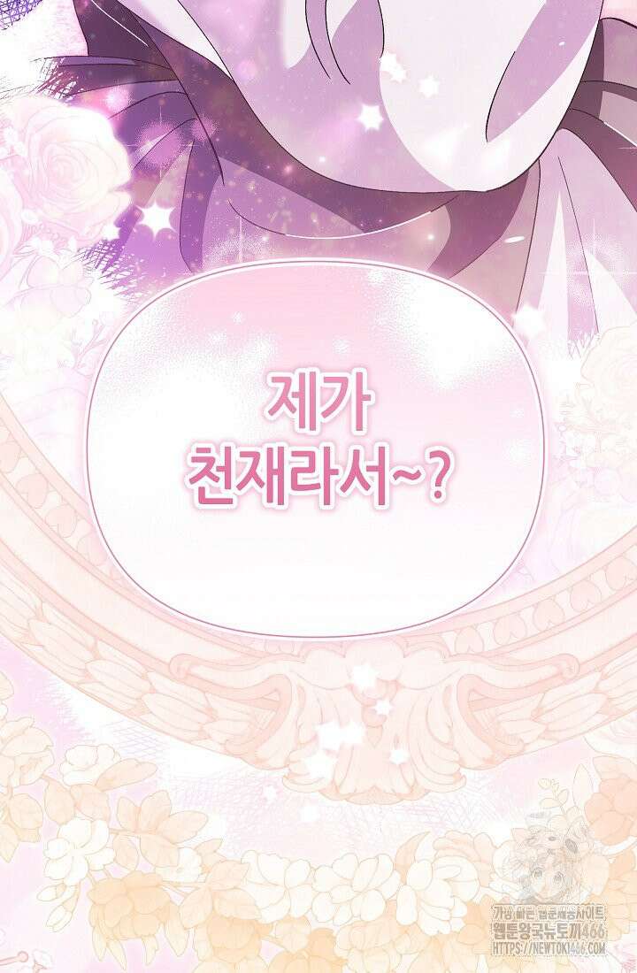 악역이지만 편애받고 있습니다 16화 31