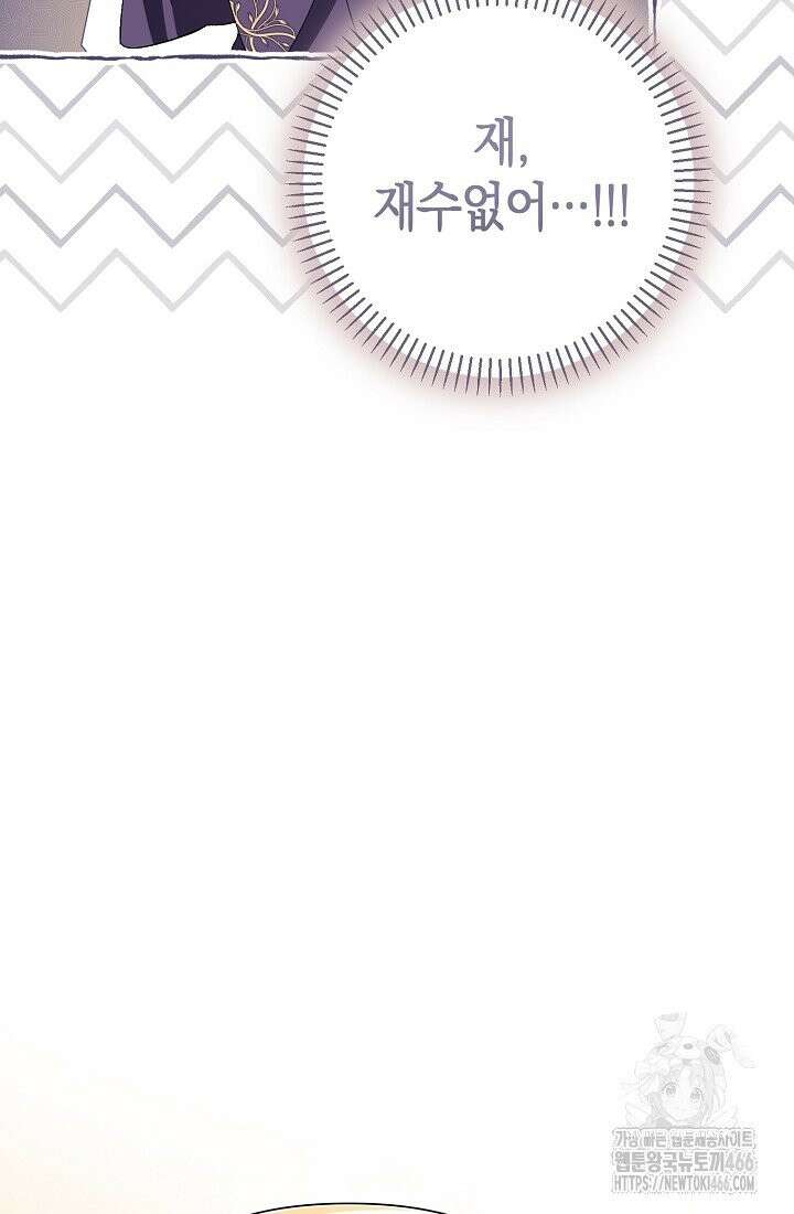 악역이지만 편애받고 있습니다 16화 33