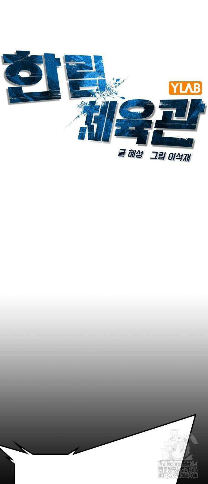 한림체육관 시즌2 104화 35