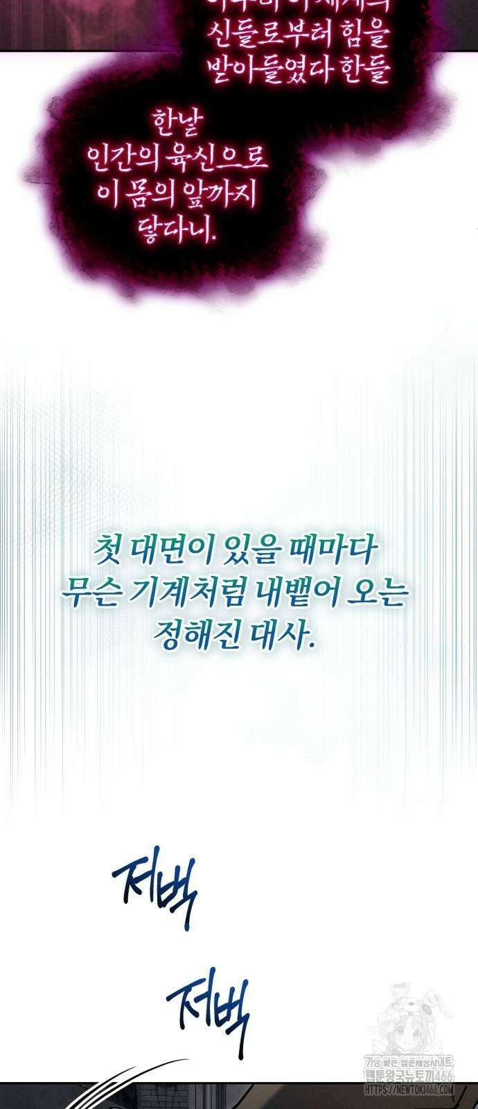 구원자의 버킷리스트 65화 2