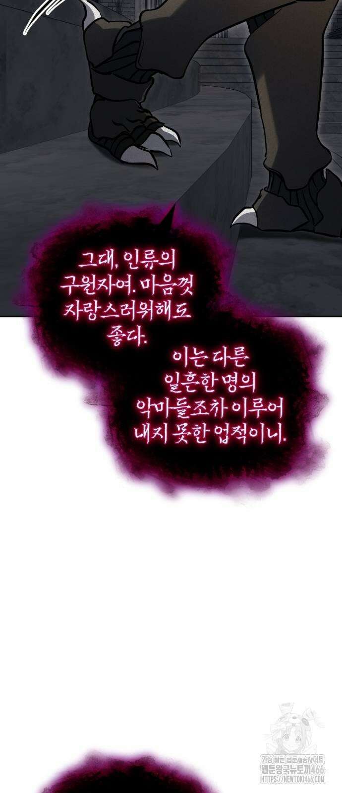 구원자의 버킷리스트 65화 3