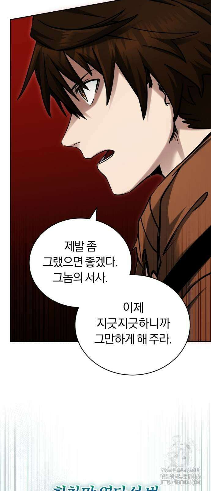 구원자의 버킷리스트 65화 5