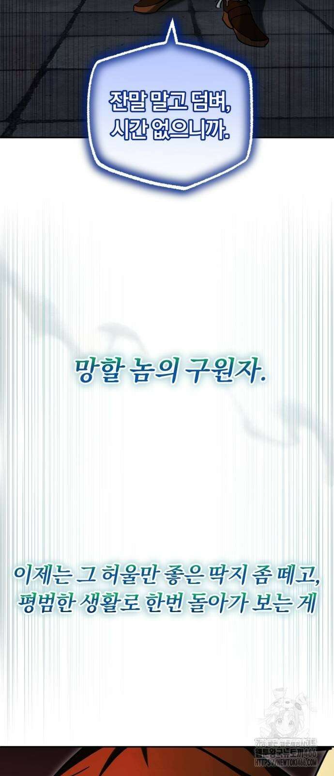 구원자의 버킷리스트 65화 7