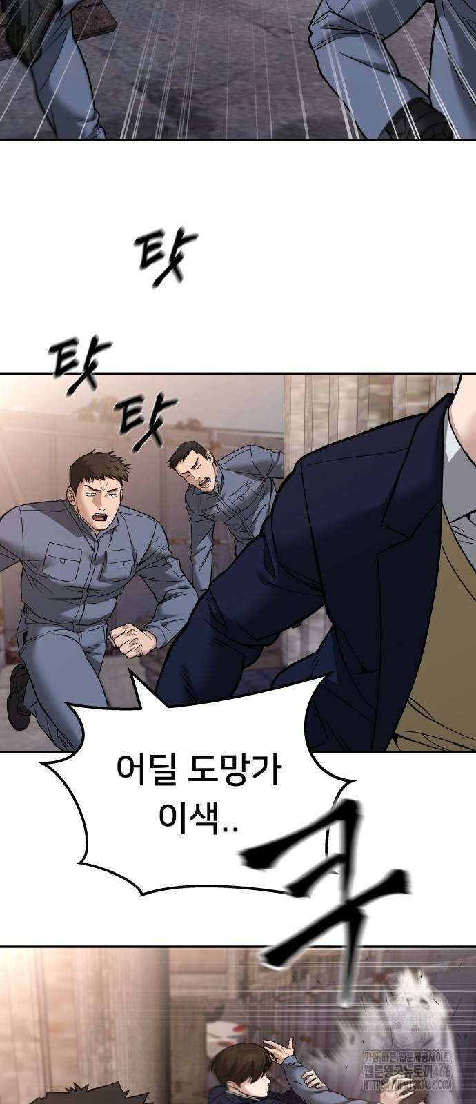 일진담당일진 116화 3