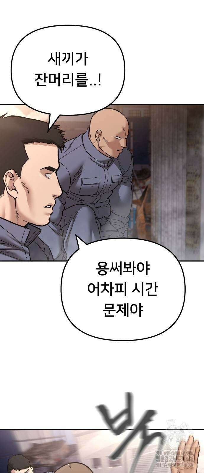 일진담당일진 116화 5