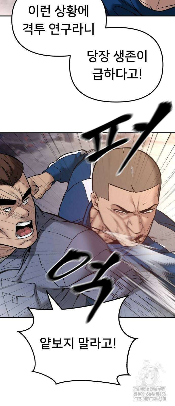일진담당일진 116화 7